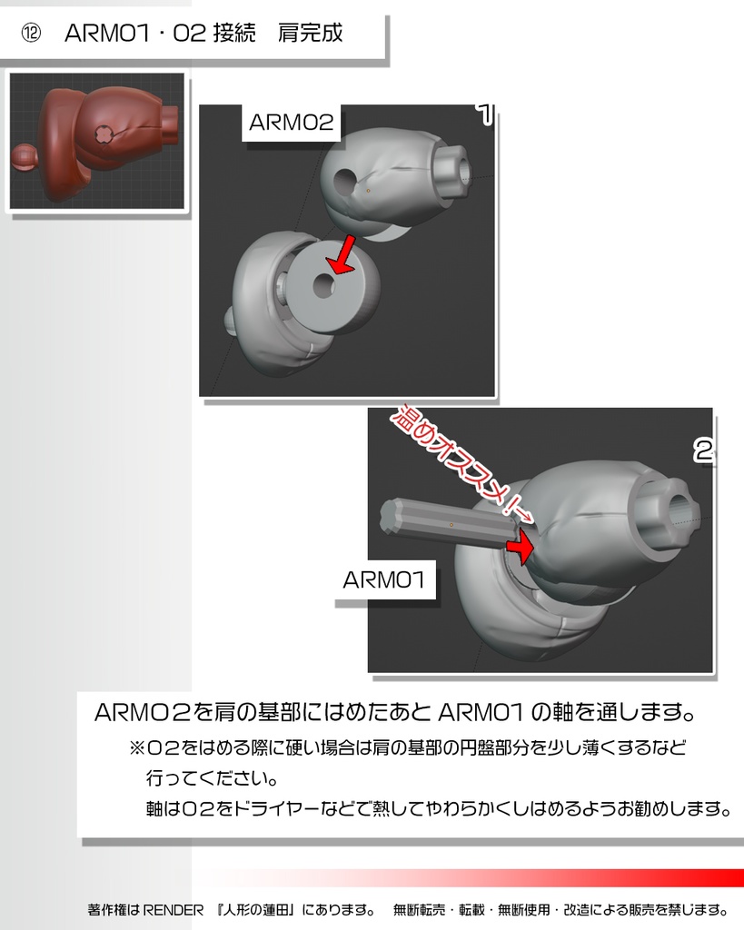 可動フィギュア『蓮田2号』3Dデータ ACTION FIGURE<Renda2>3DDATA