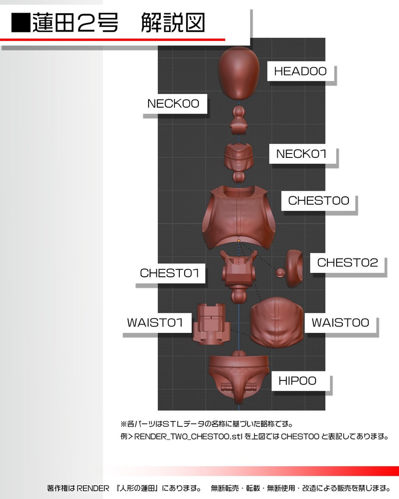 可動フィギュア『蓮田2号』3Dデータ ACTION FIGURE<Renda2>3DDATA