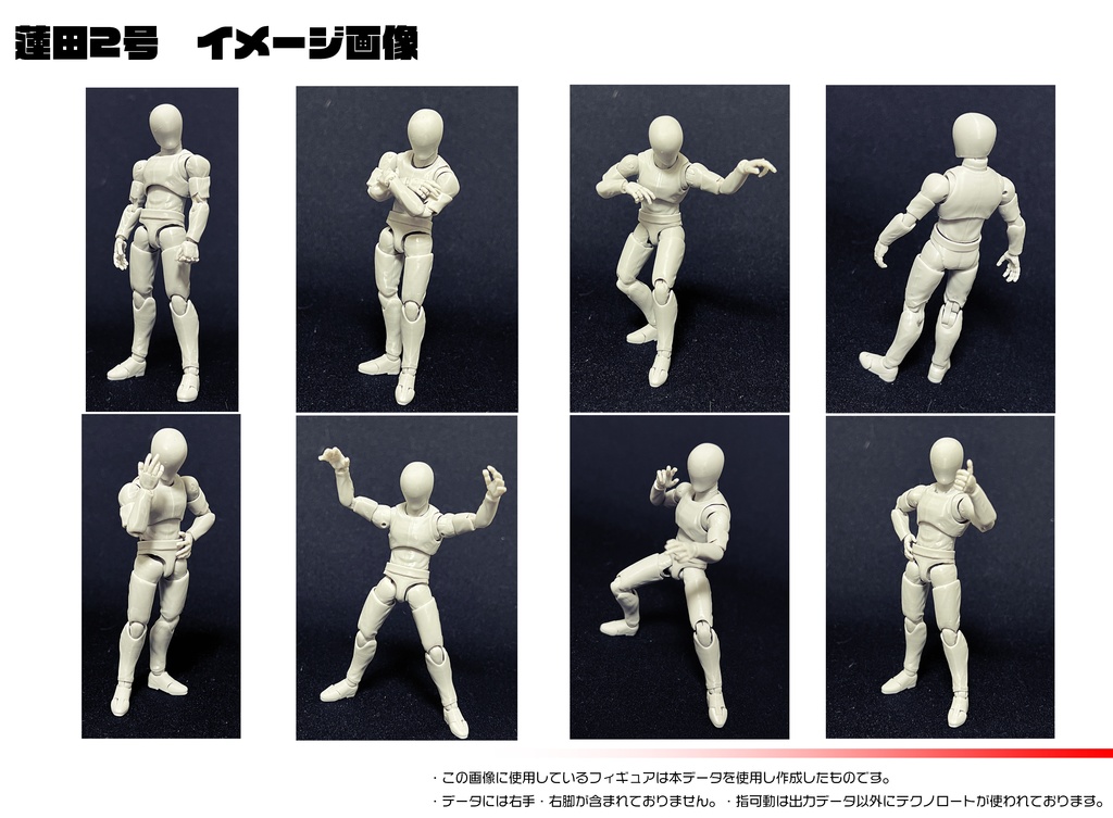 可動フィギュア『蓮田2号』3Dデータ ACTION FIGURE<Renda2>3DDATA