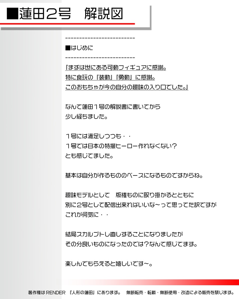 可動フィギュア『蓮田2号』3Dデータ ACTION FIGURE<Renda2>3DDATA