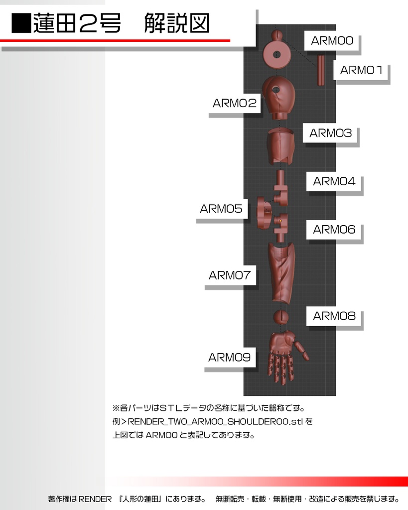可動フィギュア『蓮田2号』3Dデータ ACTION FIGURE<Renda2>3DDATA