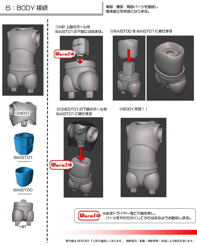 可動フィギュア『蓮田3号』3Dデータ ACTION FIGURE<Renda3>3DDATA