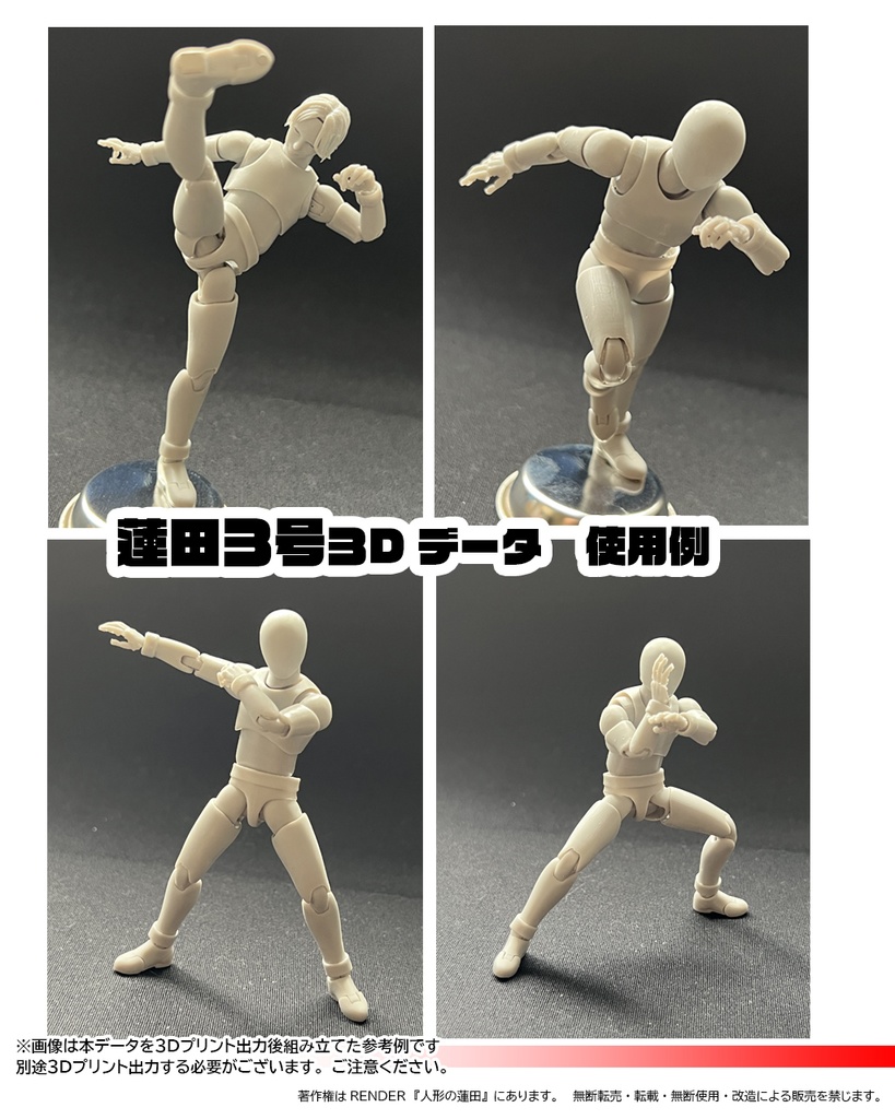 可動フィギュア『蓮田3号』3Dデータ ACTION FIGURE<Renda3>3DDATA