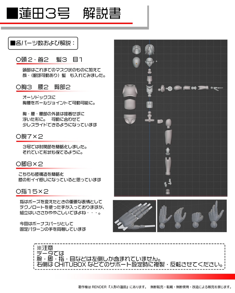可動フィギュア『蓮田3号』3Dデータ ACTION FIGURE<Renda3>3DDATA