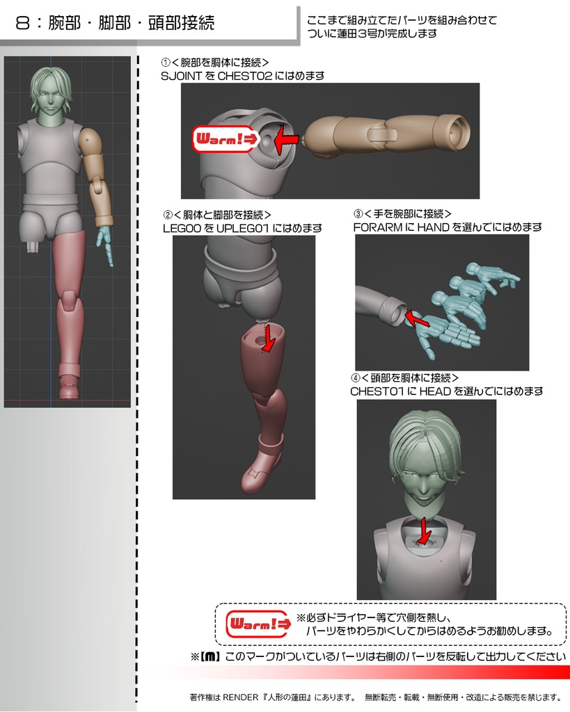 可動フィギュア『蓮田3号』3Dデータ ACTION FIGURE<Renda3>3DDATA