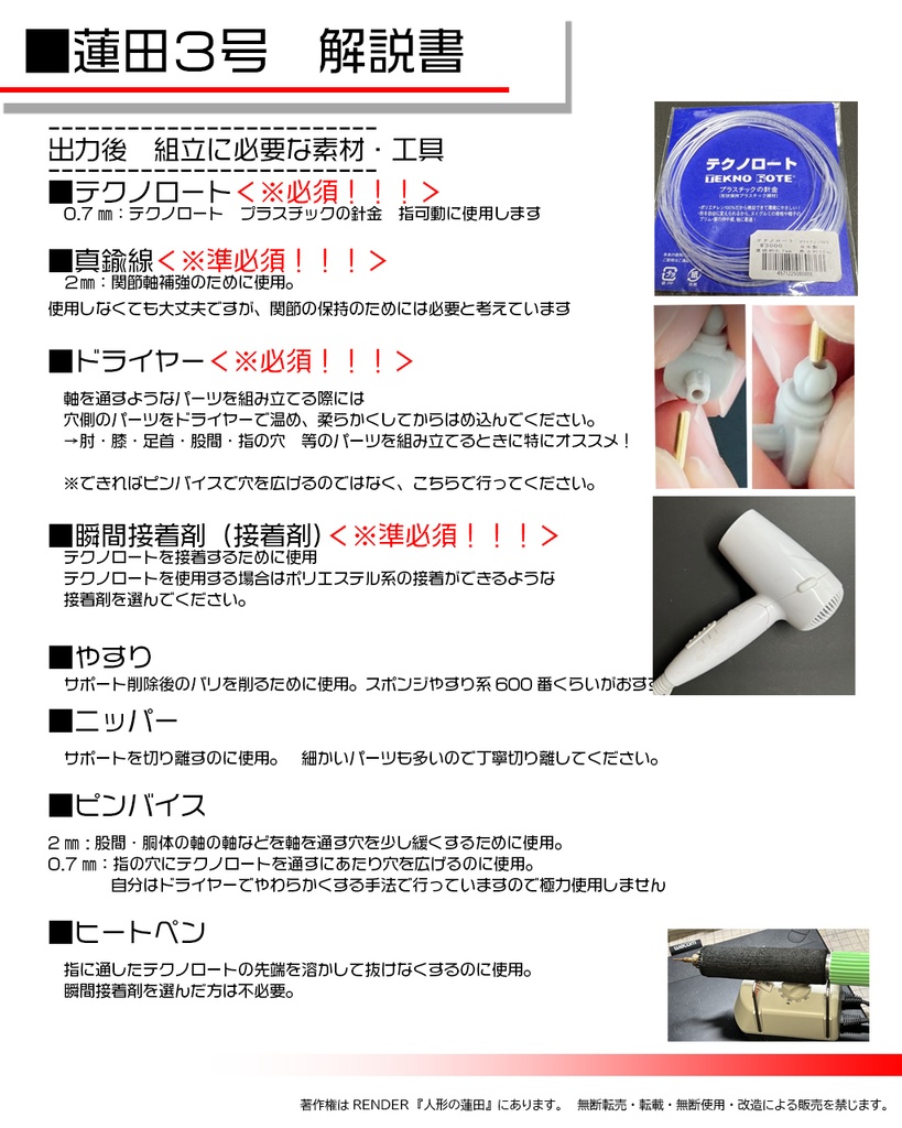 可動フィギュア『蓮田3号』3Dデータ ACTION FIGURE<Renda3>3DDATA