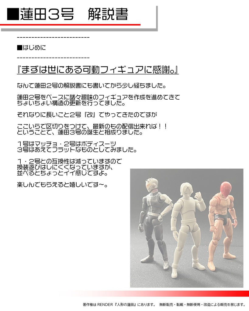 可動フィギュア『蓮田3号』3Dデータ ACTION FIGURE<Renda3>3DDATA