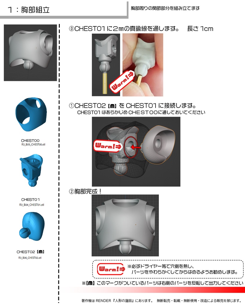 可動フィギュア『蓮田3号』3Dデータ ACTION FIGURE<Renda3>3DDATA