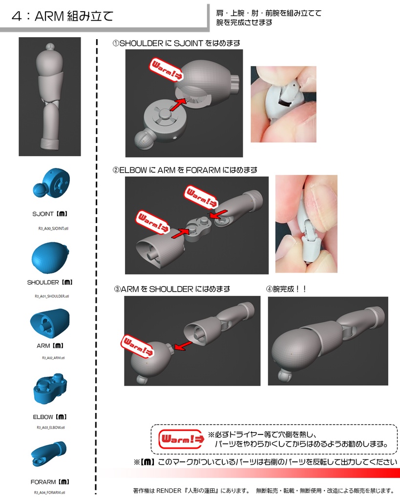 可動フィギュア『蓮田3号』3Dデータ ACTION FIGURE<Renda3>3DDATA