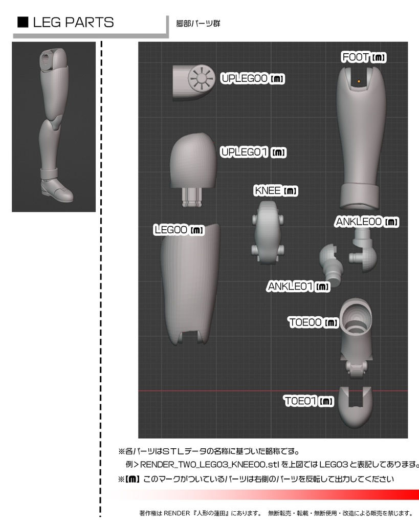 可動フィギュア『蓮田3号』3Dデータ ACTION FIGURE<Renda3>3DDATA