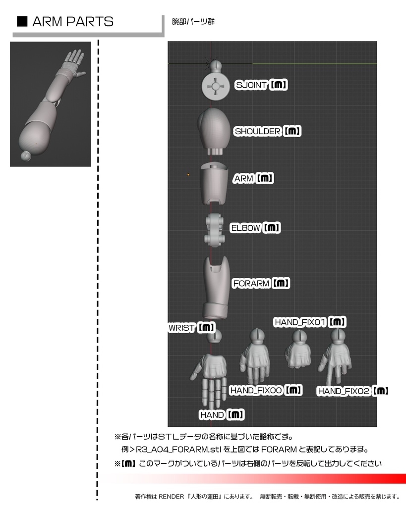 可動フィギュア『蓮田3号』3Dデータ ACTION FIGURE<Renda3>3DDATA
