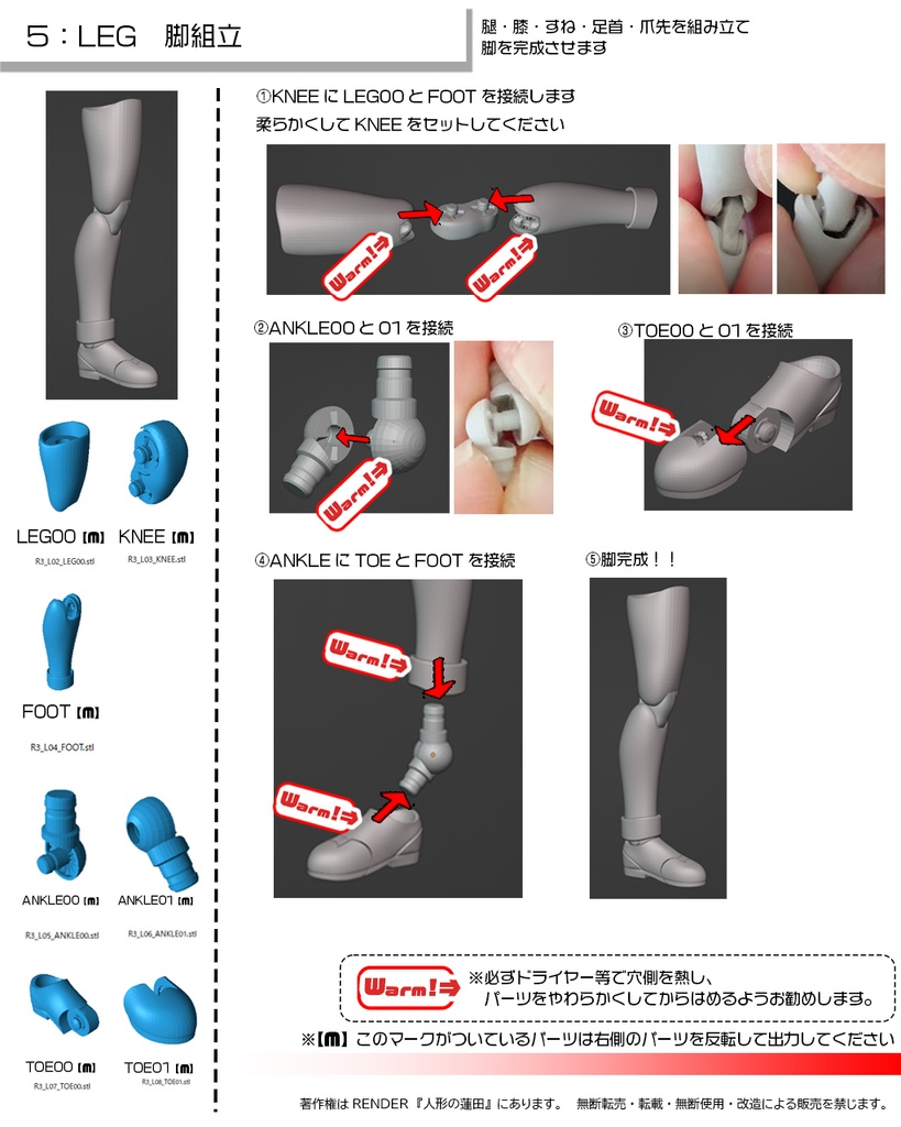 可動フィギュア『蓮田3号』3Dデータ ACTION FIGURE<Renda3>3DDATA