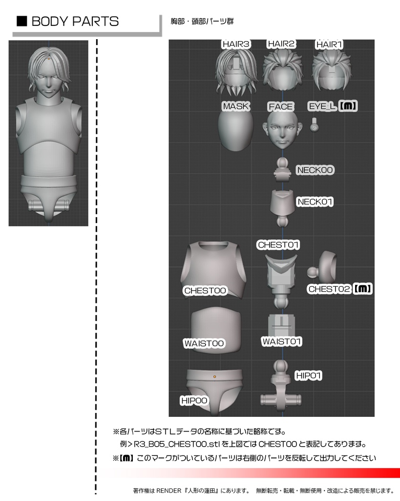 可動フィギュア『蓮田3号』3Dデータ ACTION FIGURE<Renda3>3DDATA