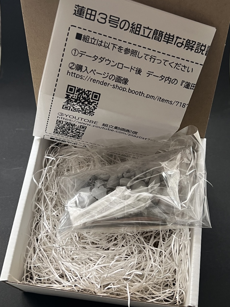 可動フィギュア「蓮田3号」組み立てキット