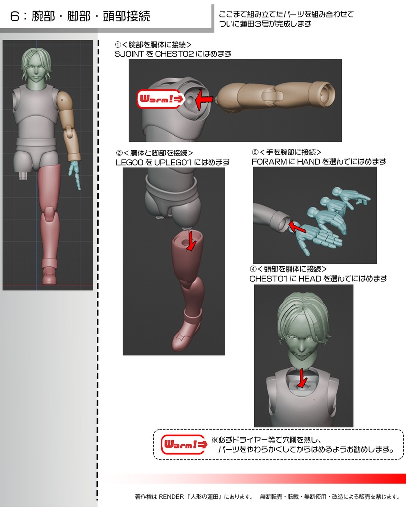 可動フィギュア「蓮田3号」組み立てキット