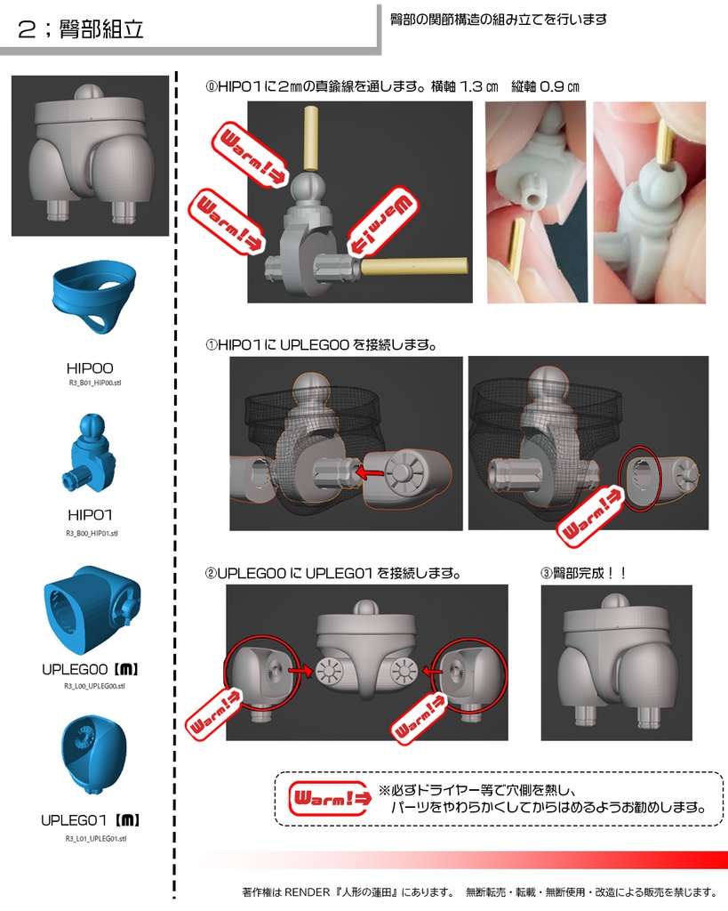 可動フィギュア「蓮田3号」組み立てキット