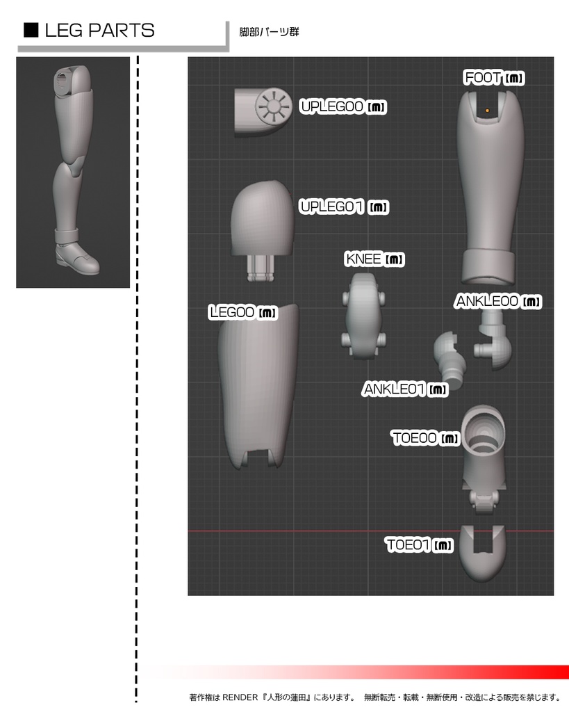 可動フィギュア「蓮田3号」組み立てキット
