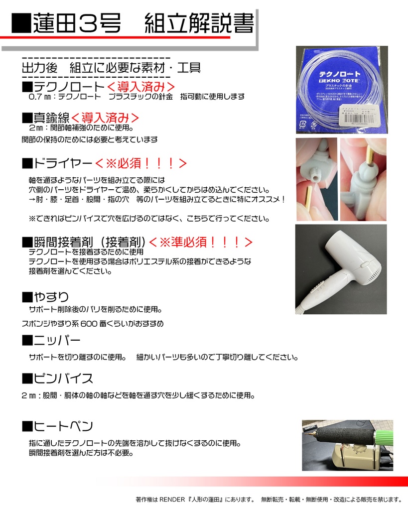 可動フィギュア「蓮田3号」組み立てキット