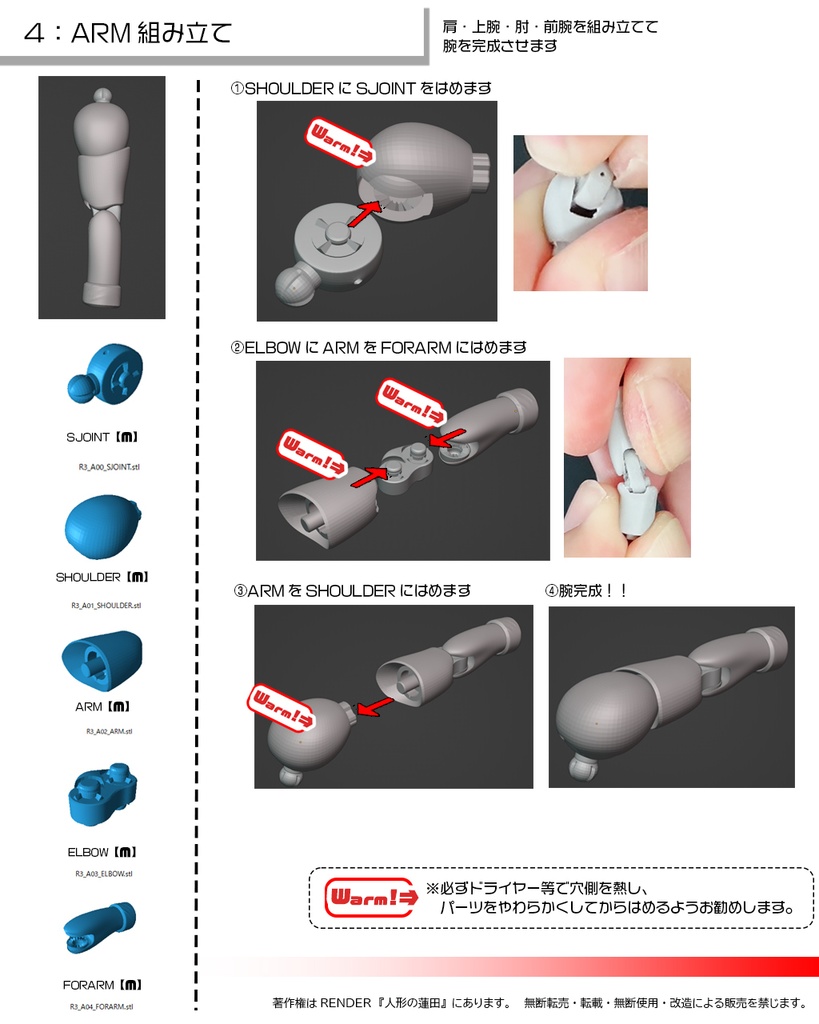 可動フィギュア「蓮田3号」組み立てキット