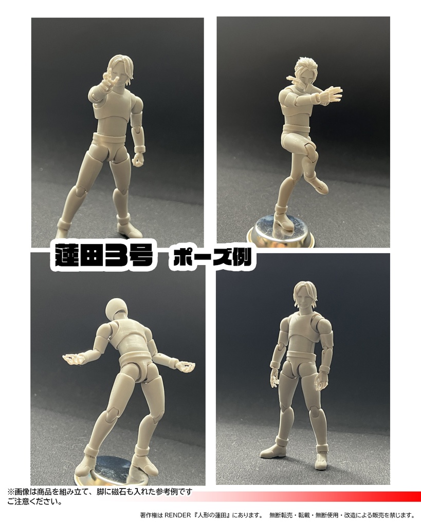 可動フィギュア「蓮田3号」組み立てキット