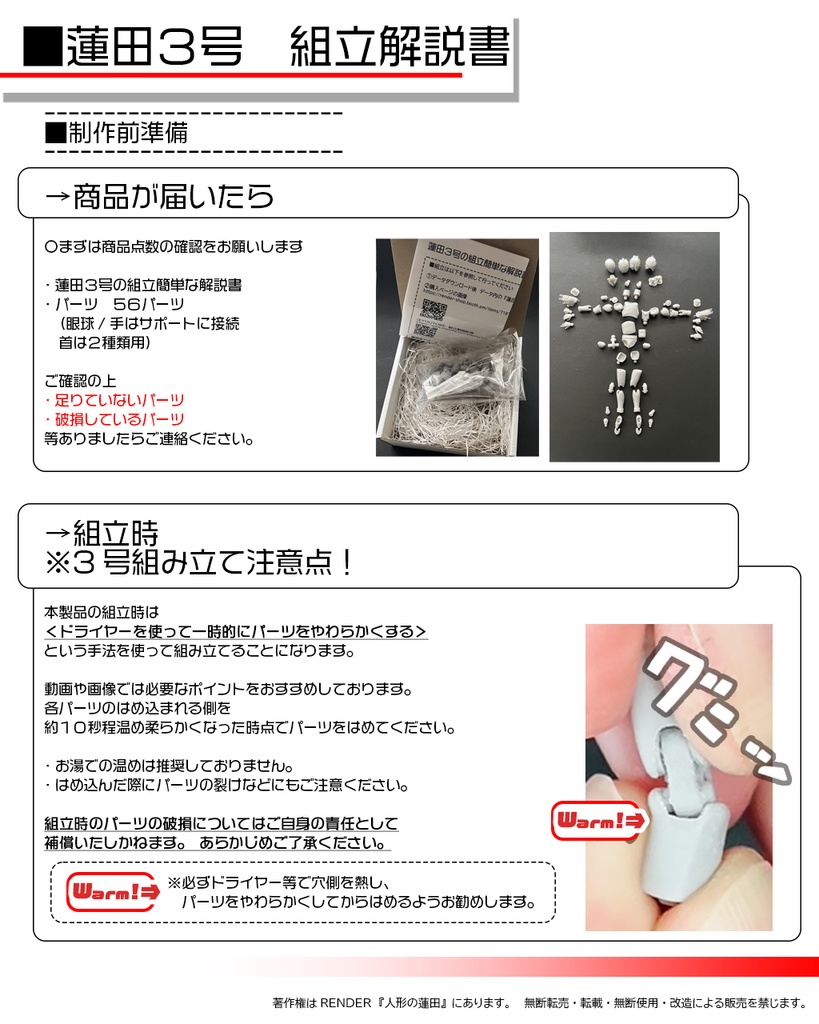 可動フィギュア「蓮田3号」組み立てキット