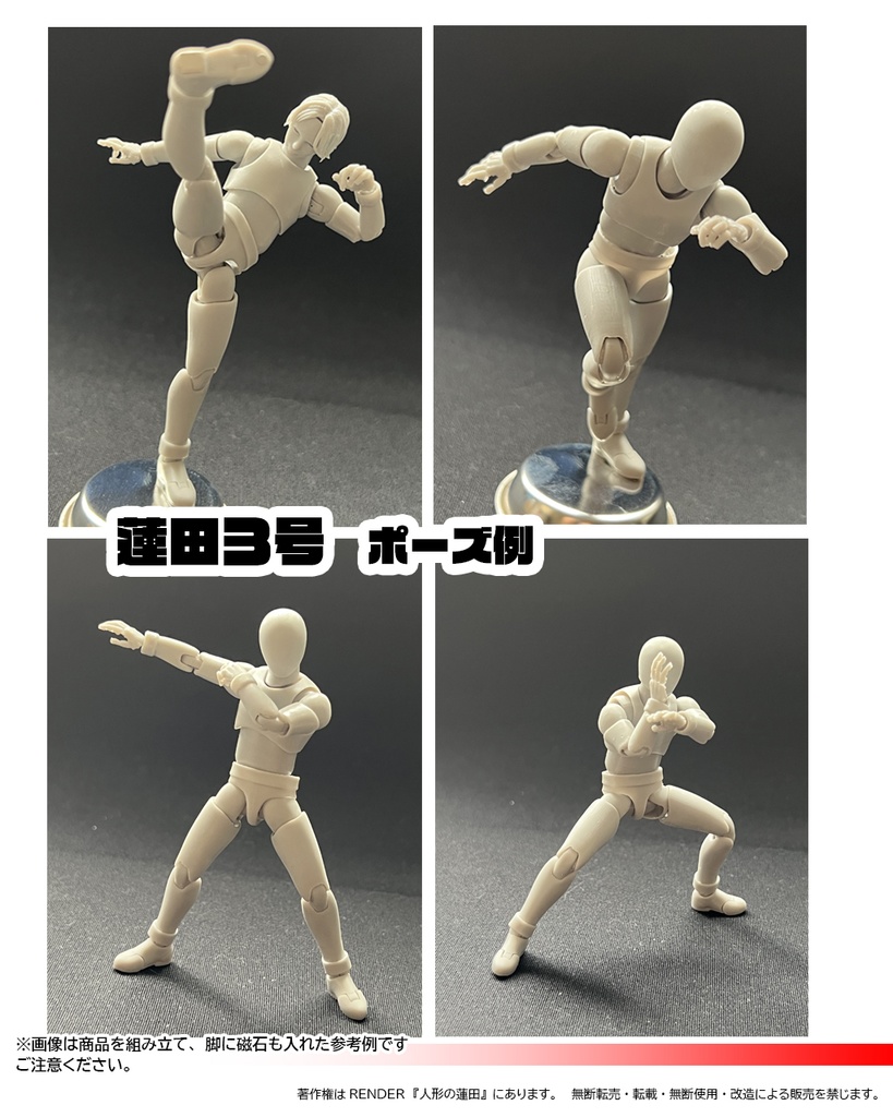 可動フィギュア「蓮田3号」組み立てキット
