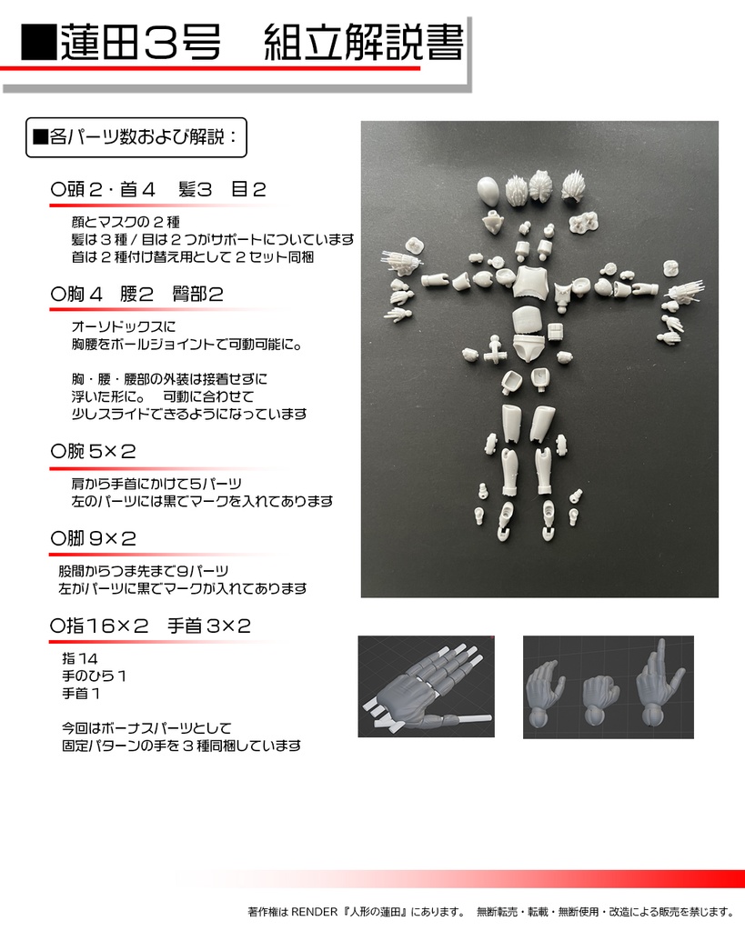 可動フィギュア「蓮田3号」組み立てキット