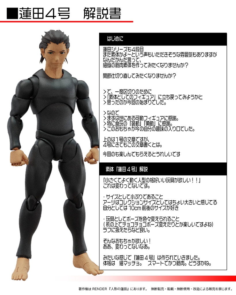 3Dデータ 可動フィギュア『蓮田4号』 3DDATA ACTION FIGURE<Renda4>