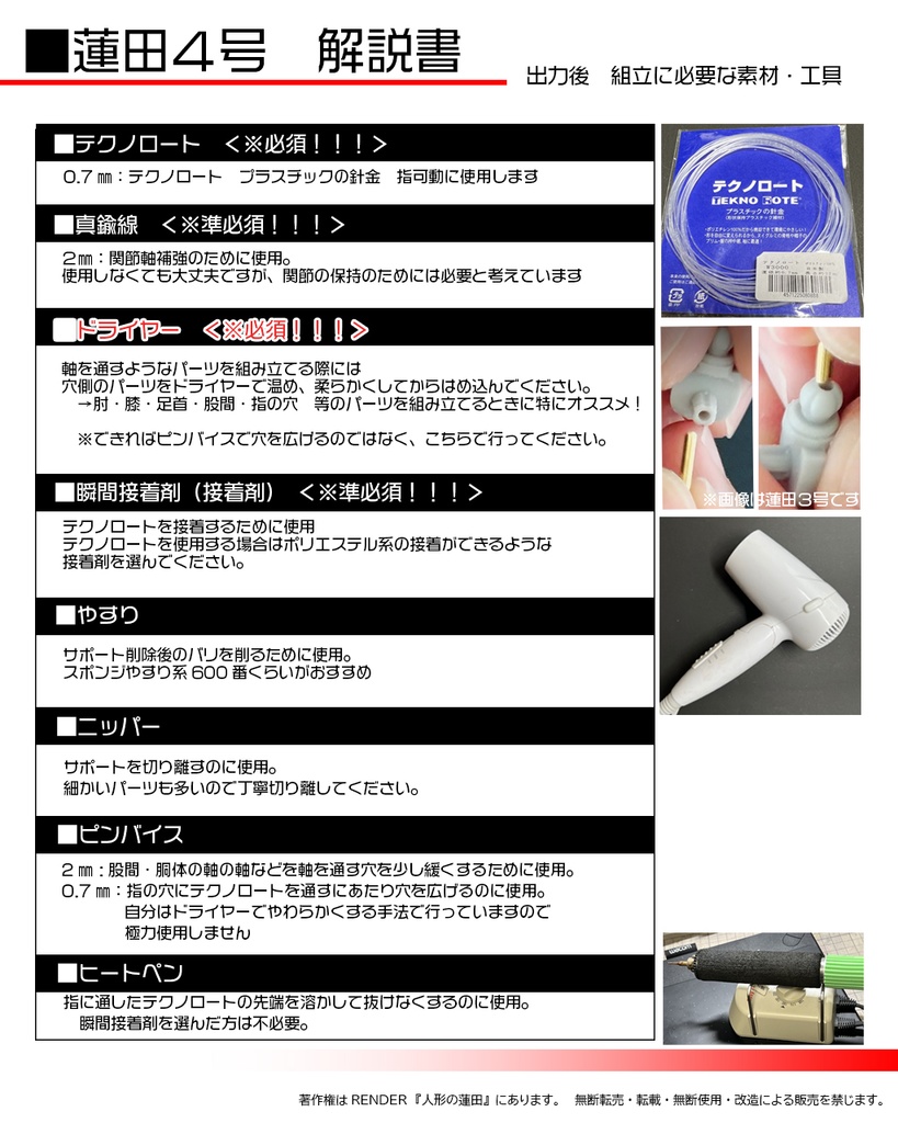 3Dデータ 可動フィギュア『蓮田4号』 3DDATA ACTION FIGURE<Renda4>