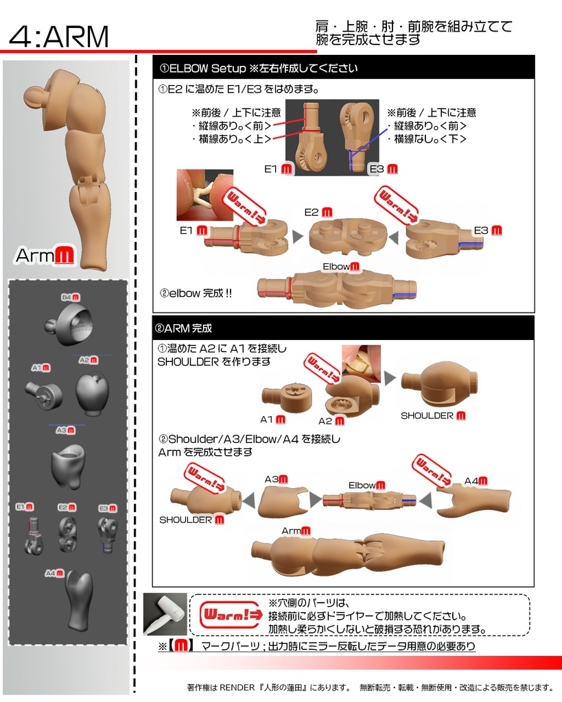 3Dデータ 可動フィギュア『蓮田4号』 3DDATA ACTION FIGURE<Renda4>