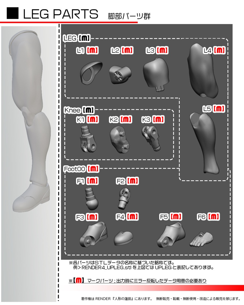 3Dデータ 可動フィギュア『蓮田4号』 3DDATA ACTION FIGURE<Renda4>