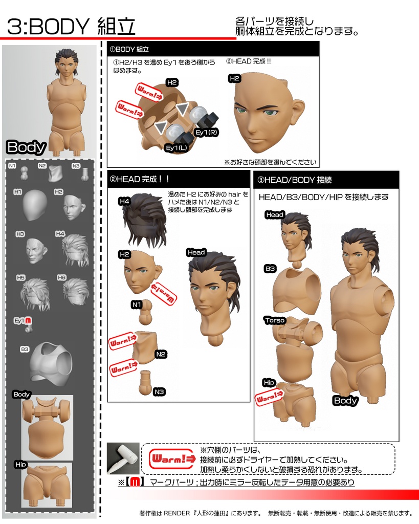 3Dデータ 可動フィギュア『蓮田4号』 3DDATA ACTION FIGURE<Renda4>