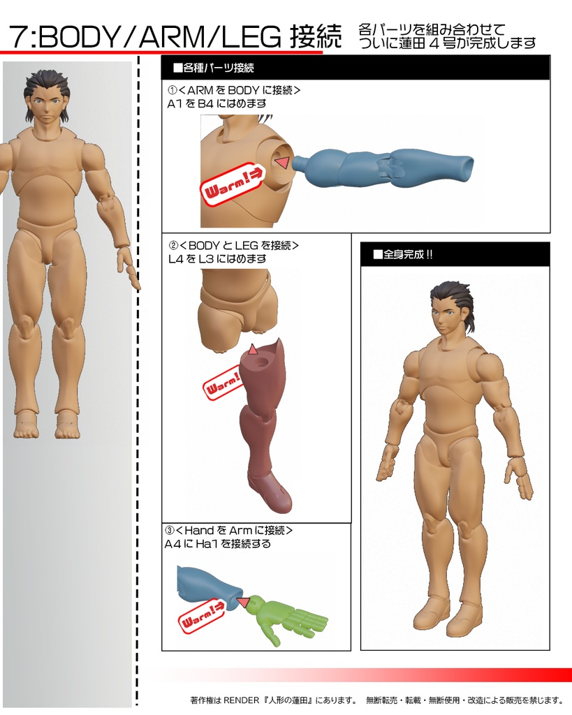 3Dデータ 可動フィギュア『蓮田4号』 3DDATA ACTION FIGURE<Renda4>