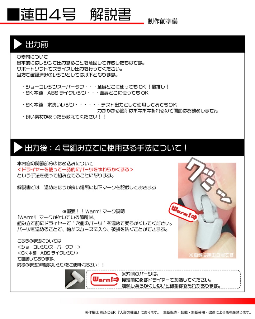 3Dデータ 可動フィギュア『蓮田4号』 3DDATA ACTION FIGURE<Renda4>