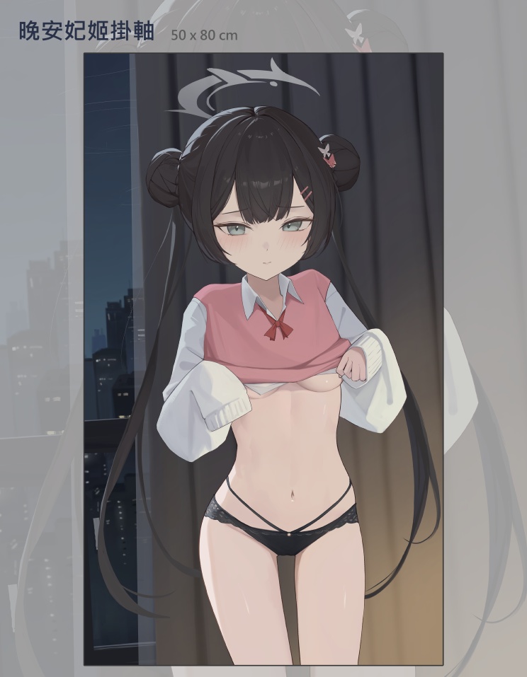 【先生の秘密アルバム】ブルーアーカイブ 竜華キサキ - B2タペストリー