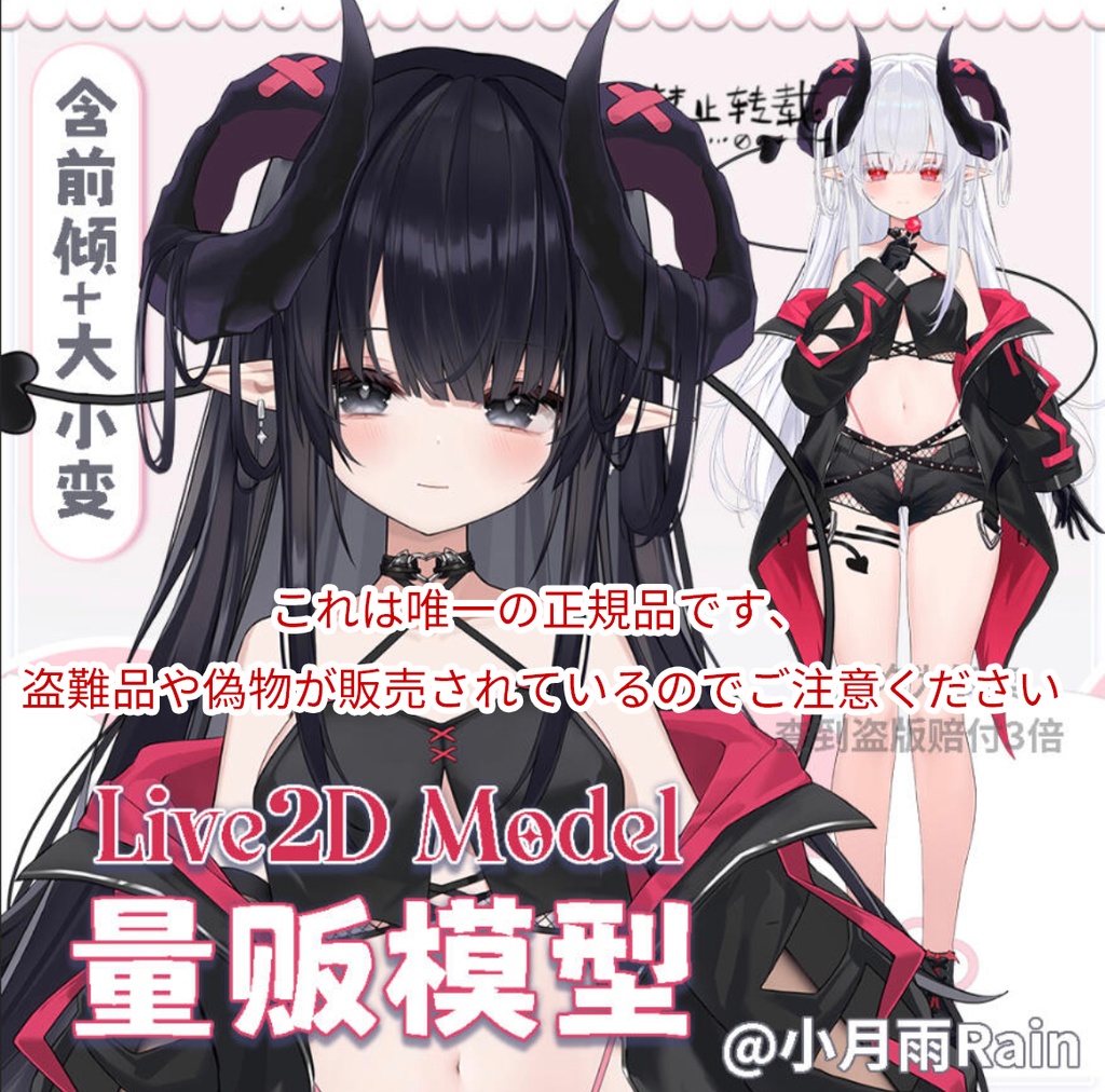 【Live2D Model/live2dモデル】Little devil | 小悪魔、前傾サイズ変更あり+ UI