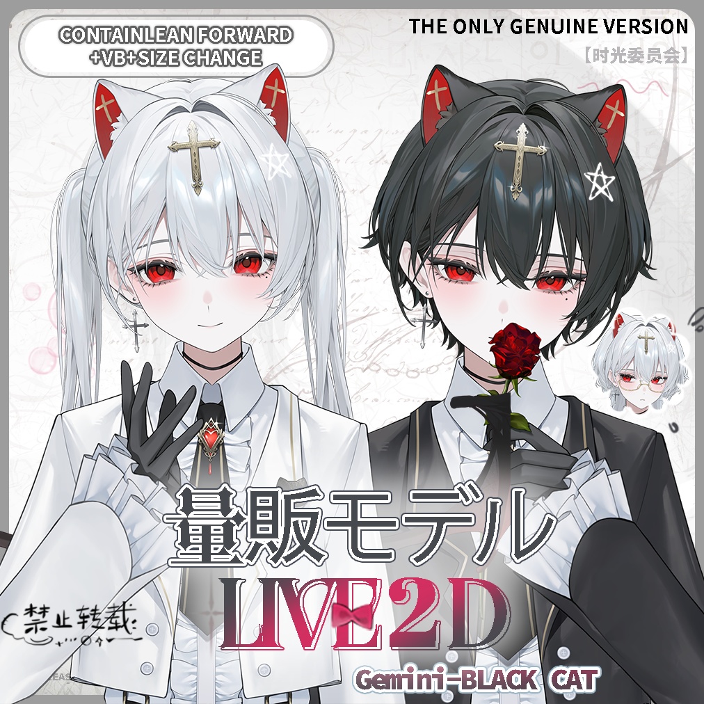 【Live2Dモデル】王庭清の冷たい砕けた双子 | 性別可変、男女共用 | 前傾き | 大小可変Q版 | ＋UI | ネーティブスタイル