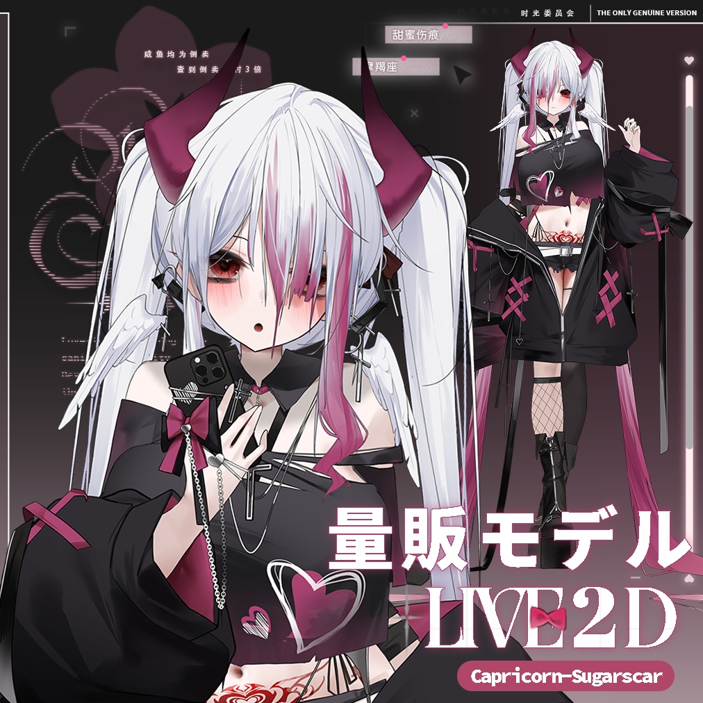 【Live2Dモデル】山羊座の少女があなたに恋の誓約を送信します  | 前傾き VB|  ＋UI |