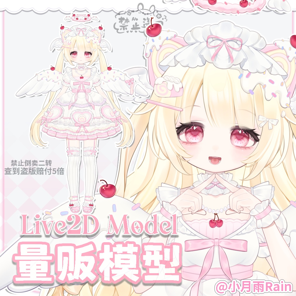 【Live2Dモデル】チェリーケーキの天使 |Cherry Cake Angel | 前傾き | 大小可変Q版＋表情パック