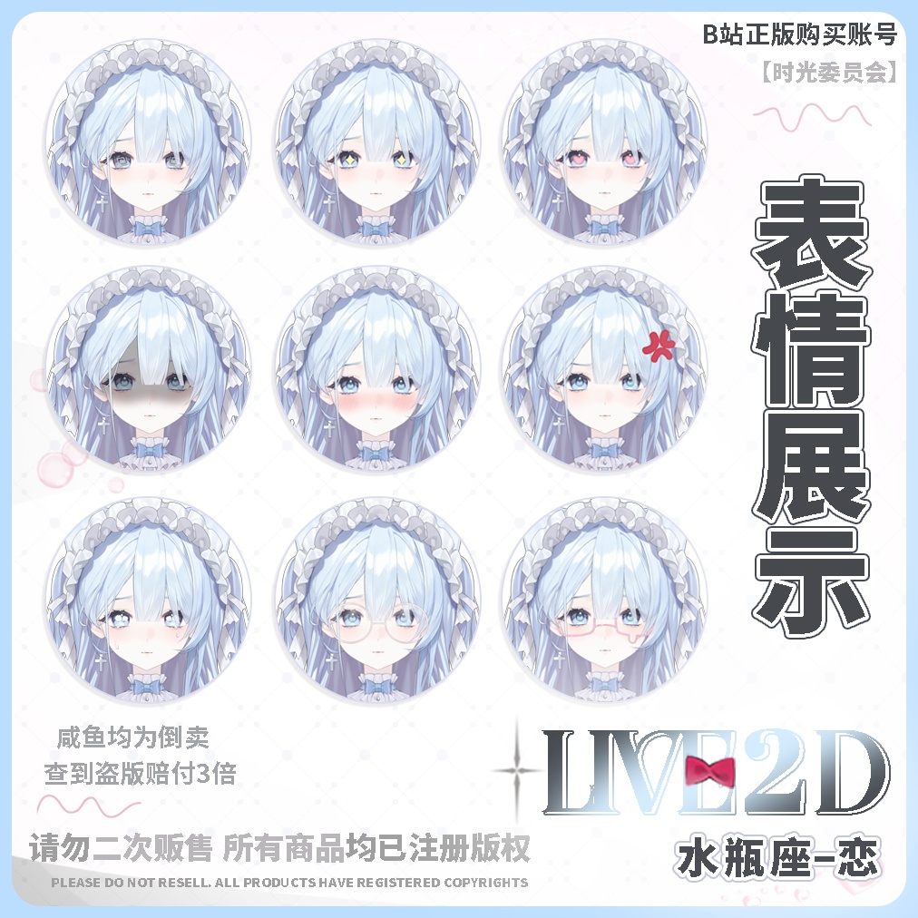 【Live2D量販モデル】みずがめ座の恋|前かがみ+VB|お届けUI