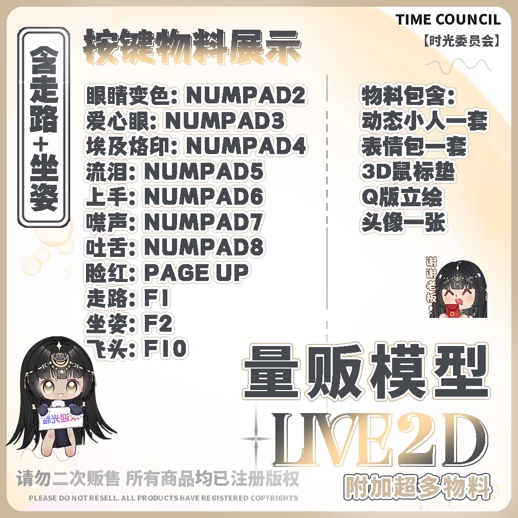 【Live 2 d量販モデル】エジプト女王【歩行アニメーションを含む】