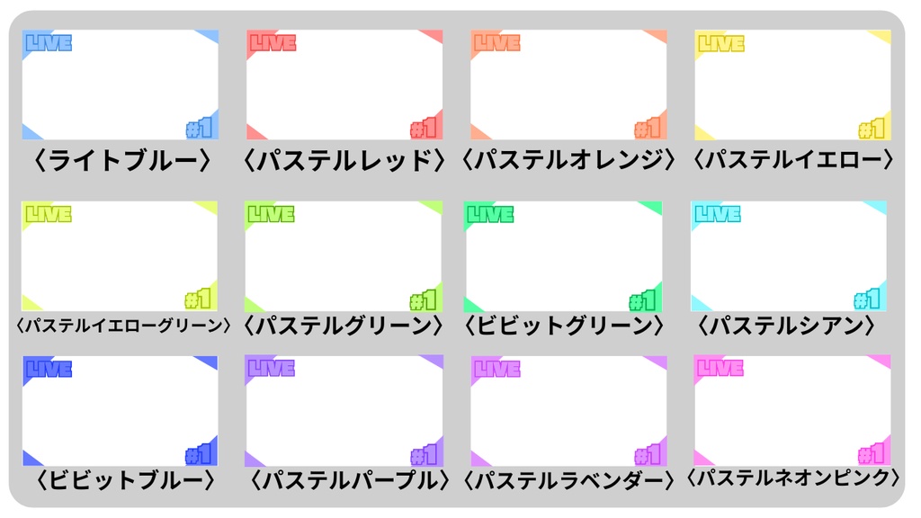 〖VTuberさん向け素材〗サムネに重ねてるだけで配信順番がわかる!#1~#20まで〖カラバリ12種〗