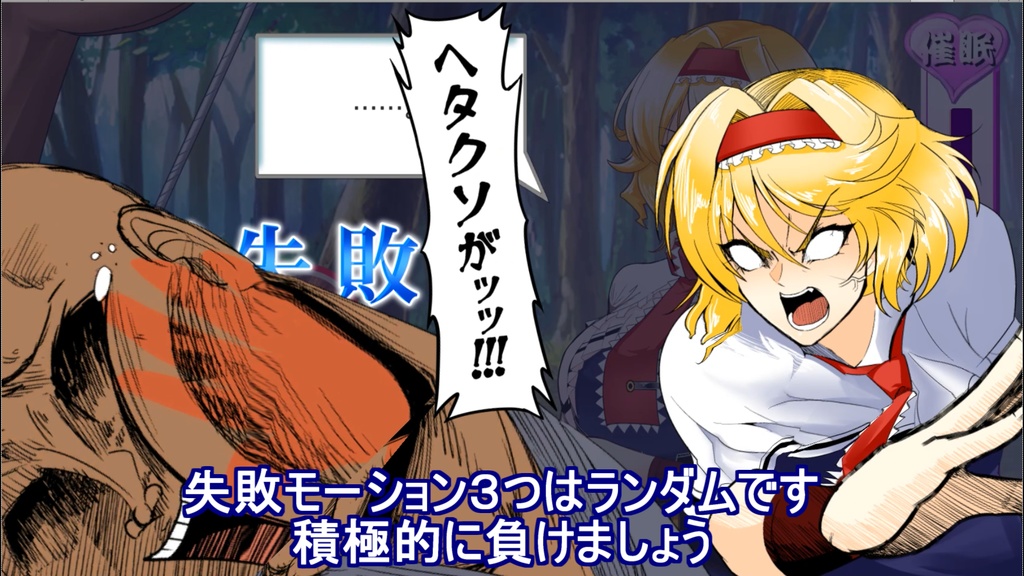 【unity】アリスのリズム催眠ゲーム【ファンアート】