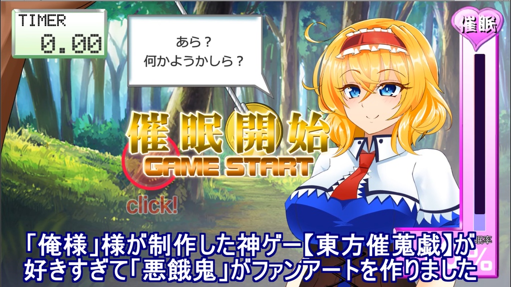 【unity】アリスのリズム催眠ゲーム【ファンアート】