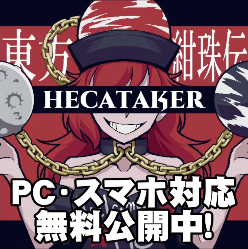 Hecataker ～東方紺珠伝～ - ルナティック少年院 - BOOTH