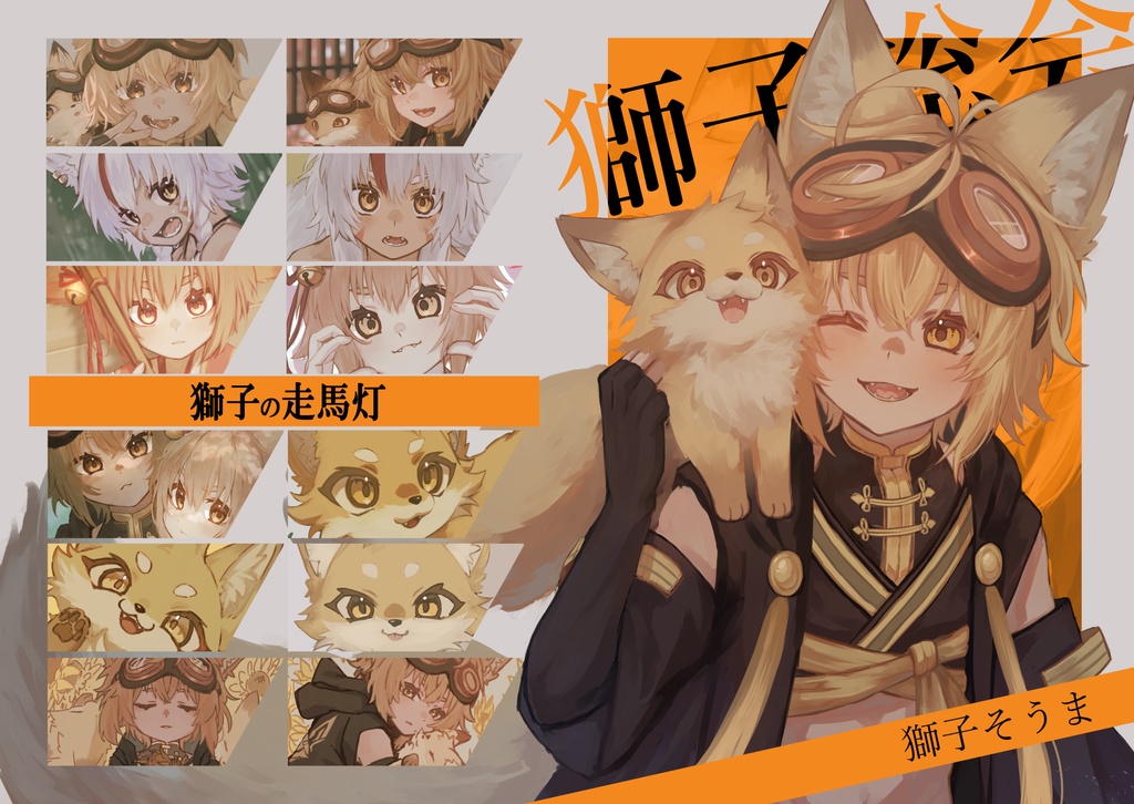 獅子総会