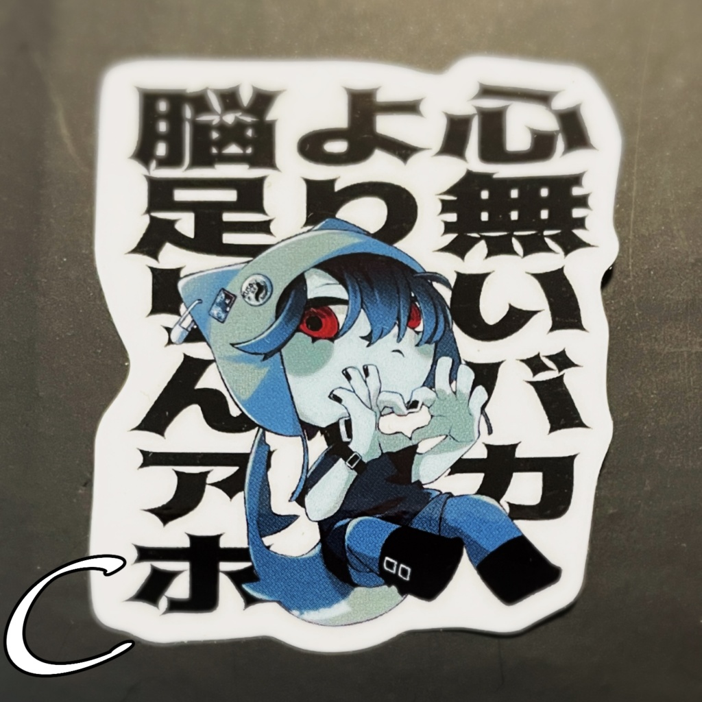 【シンラツザメ】ステッカー