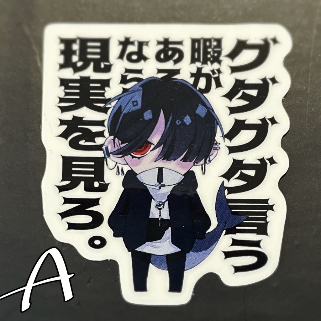 【シンラツザメ】ステッカー
