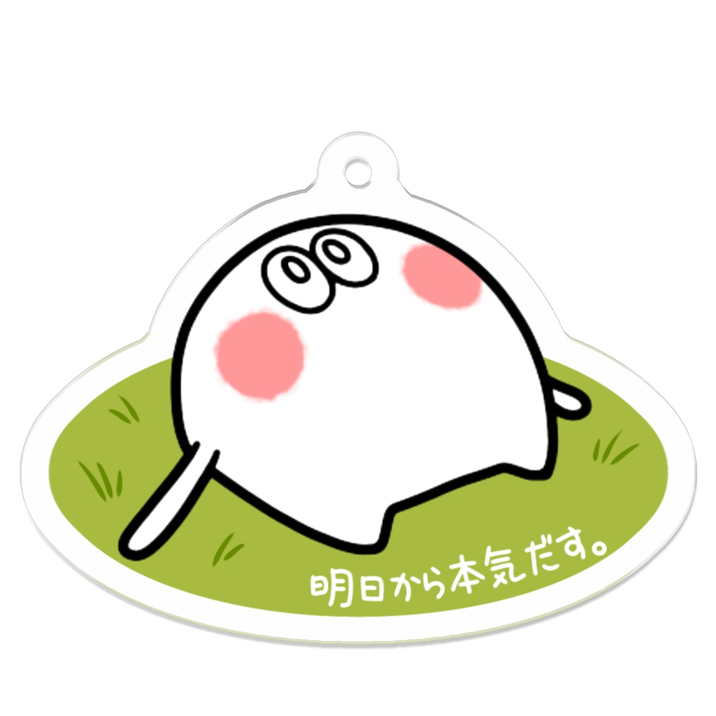 ぽよまる(明日から本気だす)