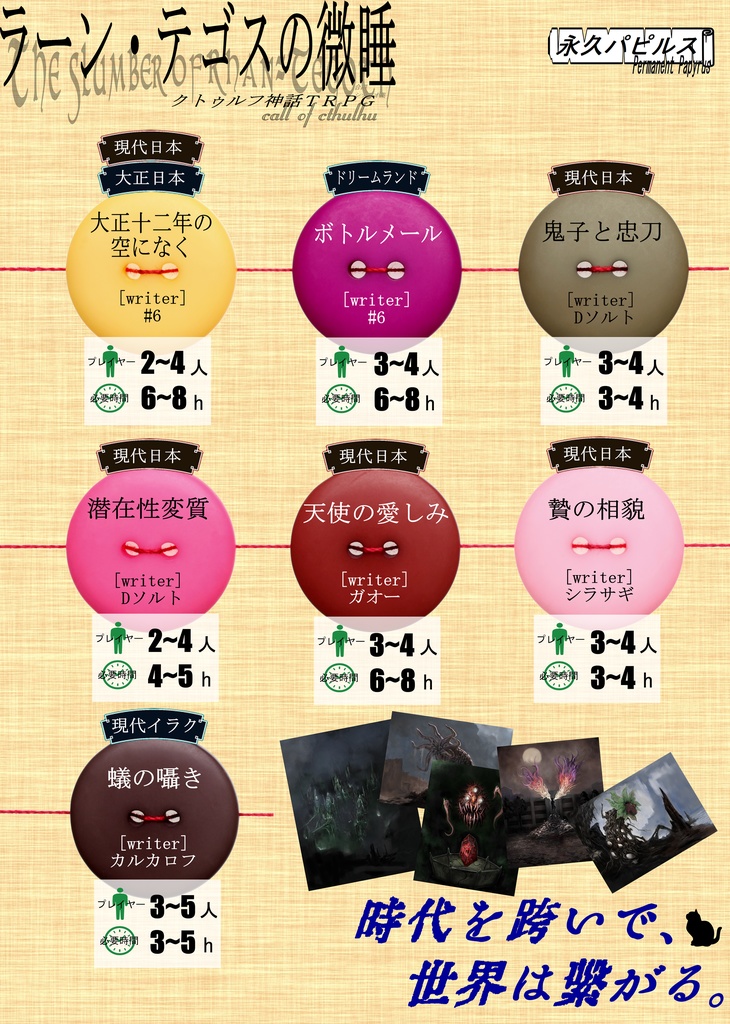 【クトゥルフ神話TRPG】ラーン・テゴスの微睡